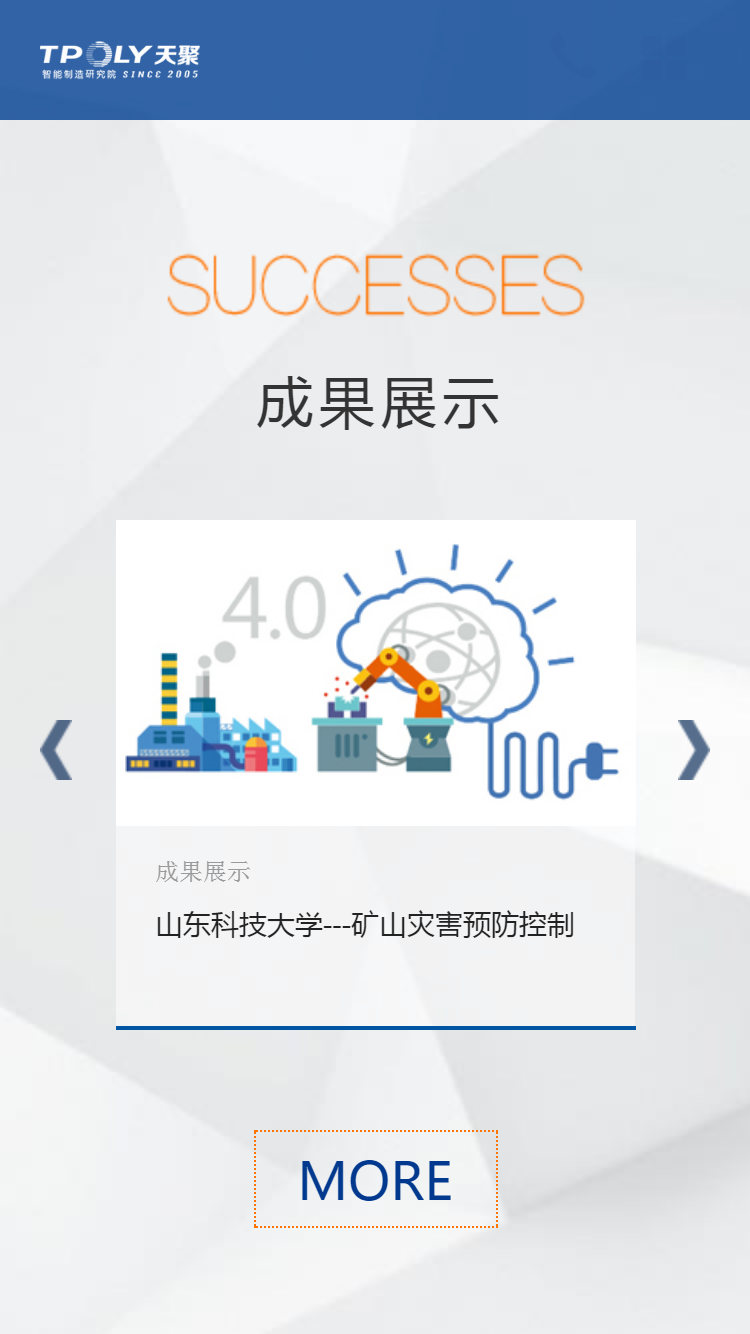 天聚電子手機站設(shè)計