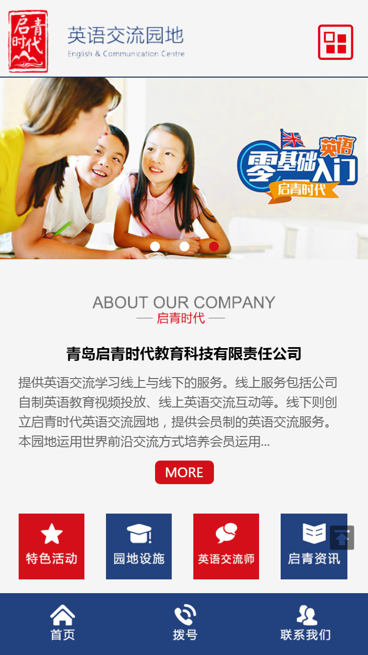 青島啟青時(shí)代教育手機(jī)站設(shè)計(jì)