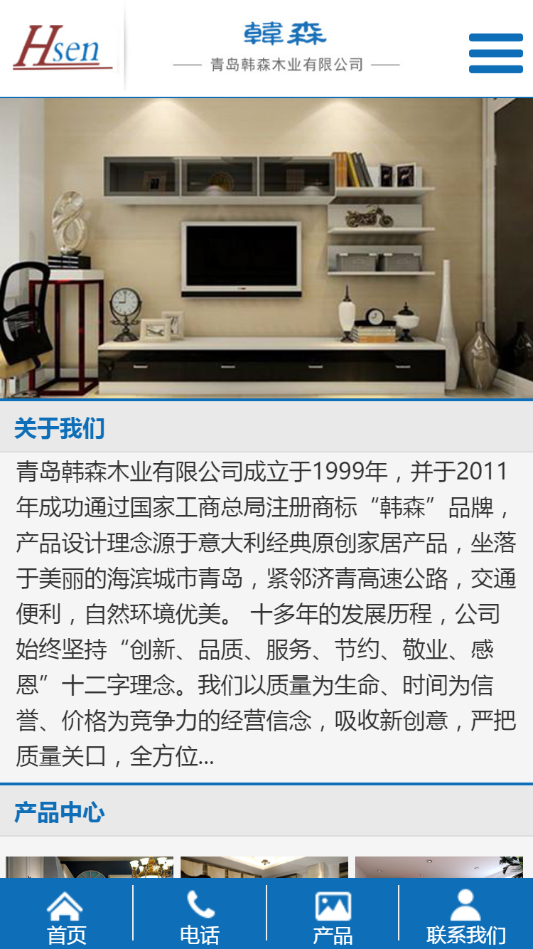 青島韓森木業(yè)有限公司手機站設(shè)計