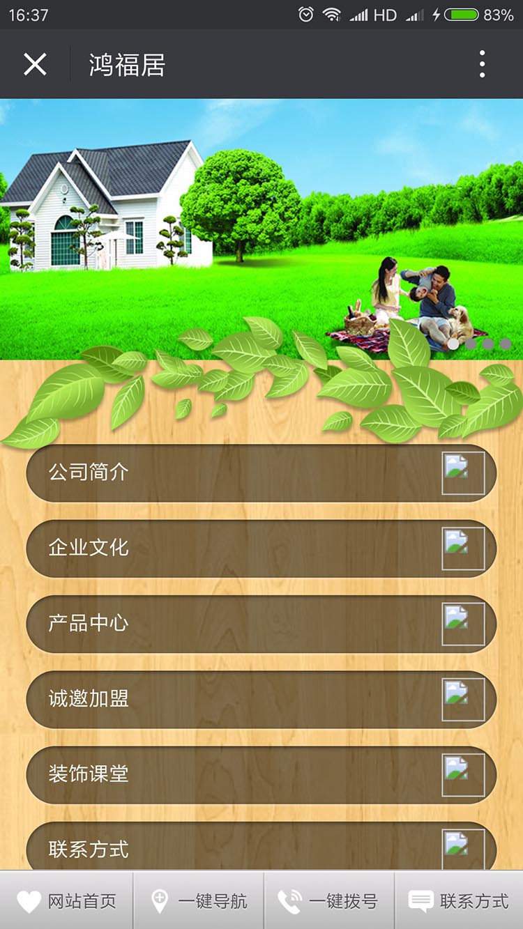 鴻福居微網(wǎng)站