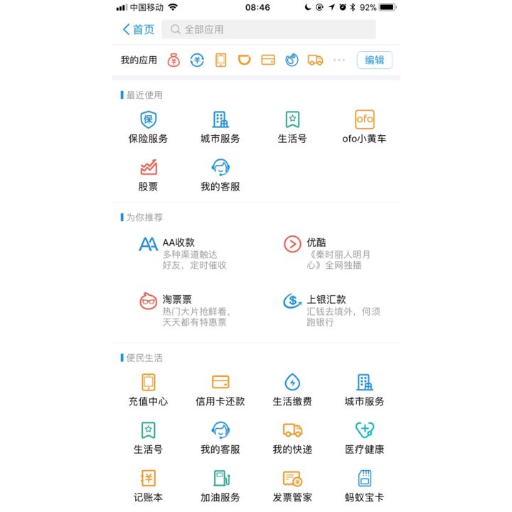 公測四個月后，支付寶小程序開放更多入口 v2-67cc71d64bcf92b4371e350f93314bf5_hd