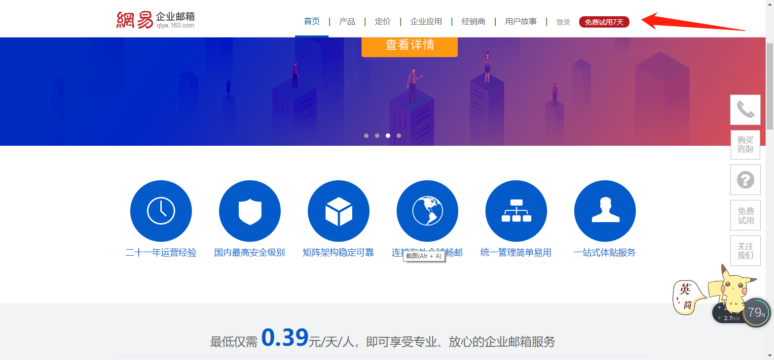 如何申請注冊企業(yè)郵箱？ ??2