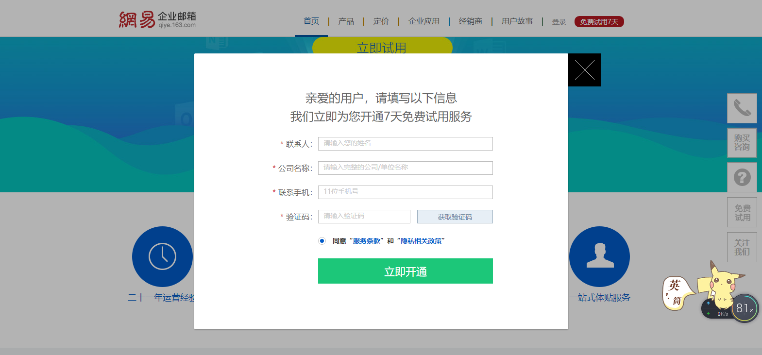 如何申請注冊企業(yè)郵箱？ ??3