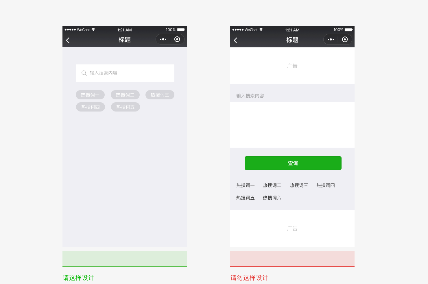 微信小程序設(shè)計規(guī)范 1540455504953816 微信小程序設(shè)計規(guī)范 1emphasis