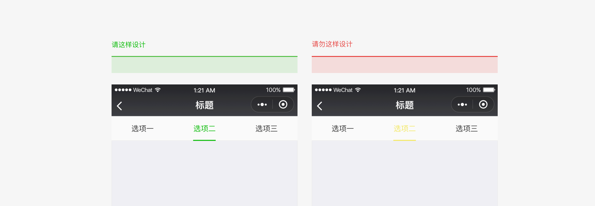 微信小程序設(shè)計規(guī)范 1540455699873730 微信小程序設(shè)計規(guī)范 3navigation2