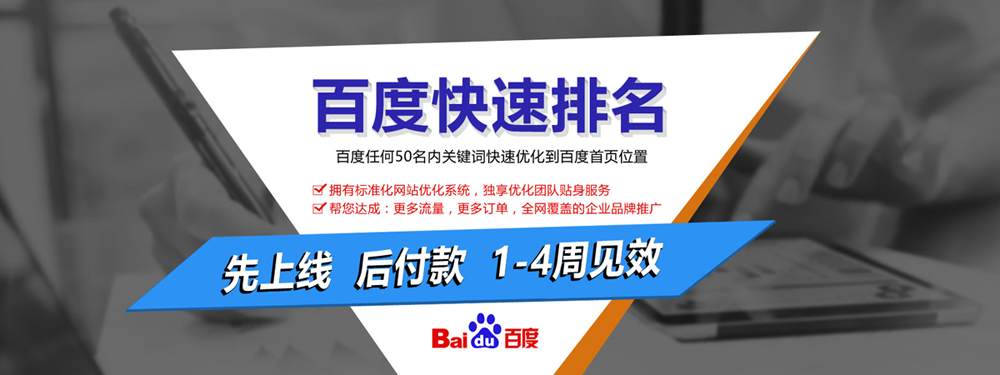 網(wǎng)站優(yōu)化找靠譜的網(wǎng)絡(luò)公司 網(wǎng)站優(yōu)化,百度快速排名 網(wǎng)站優(yōu)化找靠譜的網(wǎng)絡(luò)公司 網(wǎng)站優(yōu)化,百度快速排名