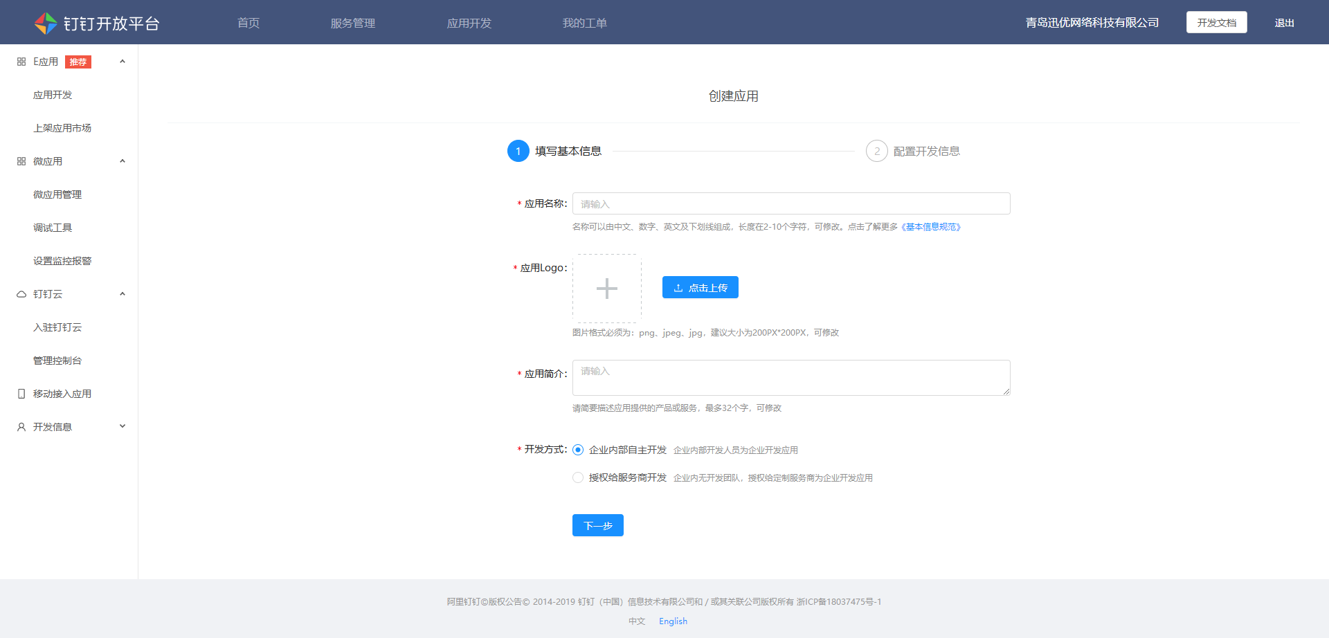 釘釘開發(fā)-釘釘如何開發(fā)內(nèi)部應(yīng)用 1553591897648234 釘釘開發(fā)-釘釘如何開發(fā)內(nèi)部應(yīng)用 4