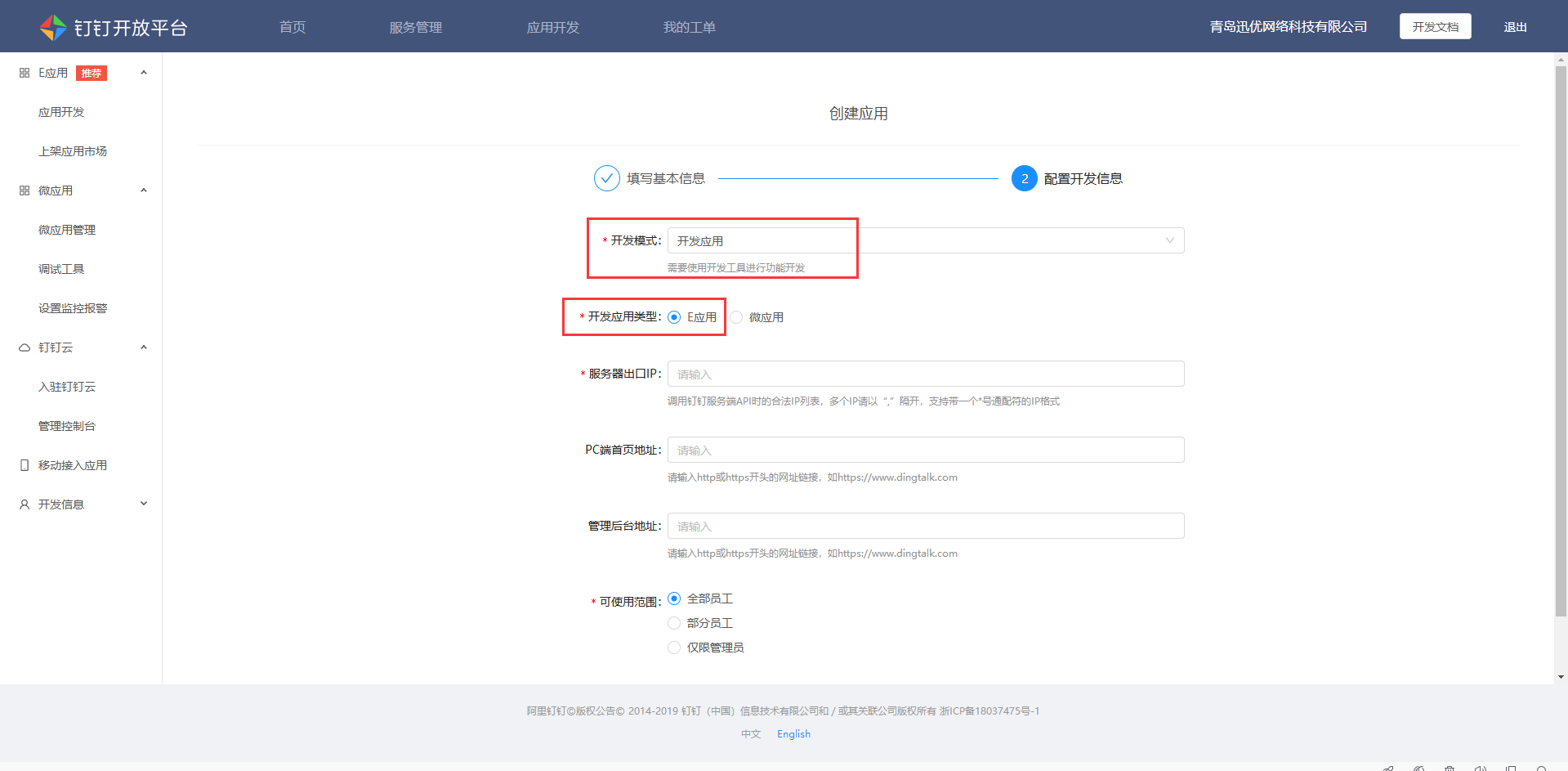 釘釘開發(fā)-釘釘如何開發(fā)內(nèi)部應(yīng)用 1553591905199482 釘釘開發(fā)-釘釘如何開發(fā)內(nèi)部應(yīng)用 5