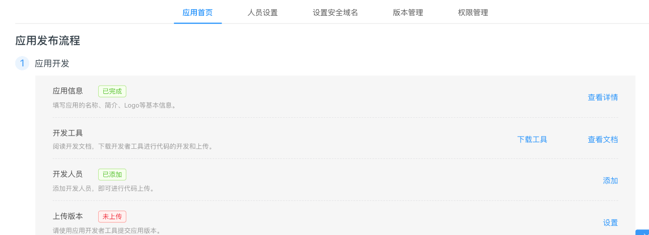 釘釘開發(fā)-釘釘如何開發(fā)內(nèi)部應(yīng)用 1553591910991442 釘釘開發(fā)-釘釘如何開發(fā)內(nèi)部應(yīng)用 6