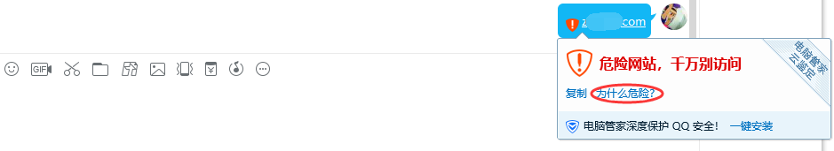 網(wǎng)站出現(xiàn)騰訊管家安全提醒怎么辦？ C