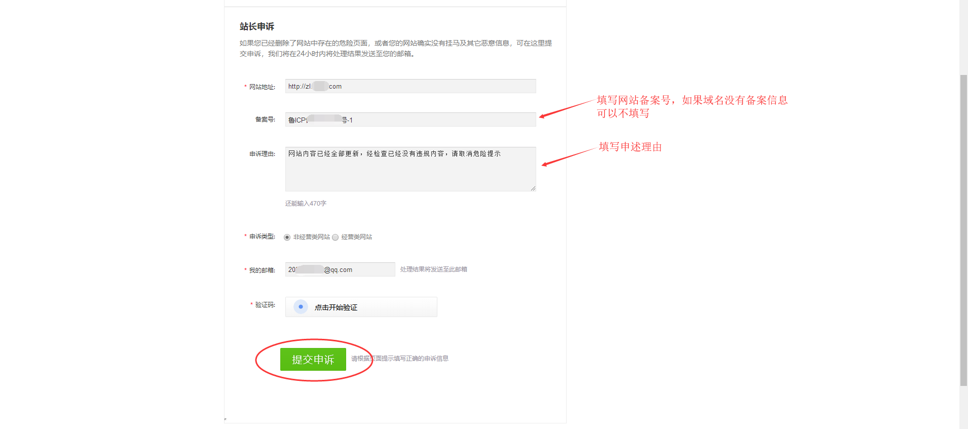 網(wǎng)站出現(xiàn)騰訊管家安全提醒怎么辦？ E